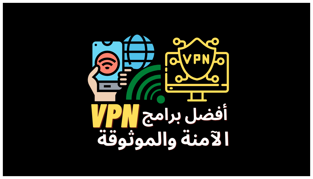 أفضل 7 برامج VPN لفتح المواقع المحجوبة (شبكات آمنة وموثوقة)